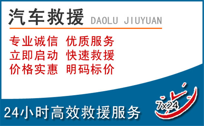 察隅汽车救援