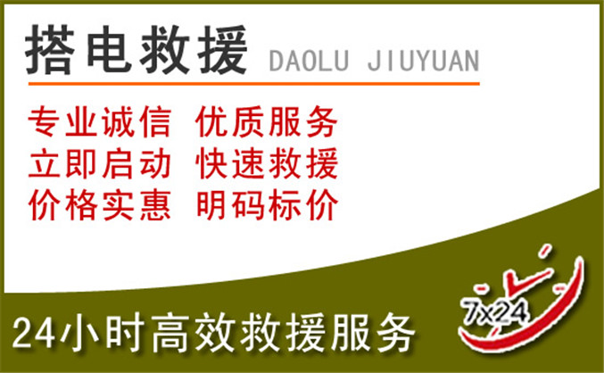 察隅汽车道路救援