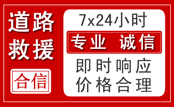 察隅新能源汽车救援 察隅新能源汽车救援